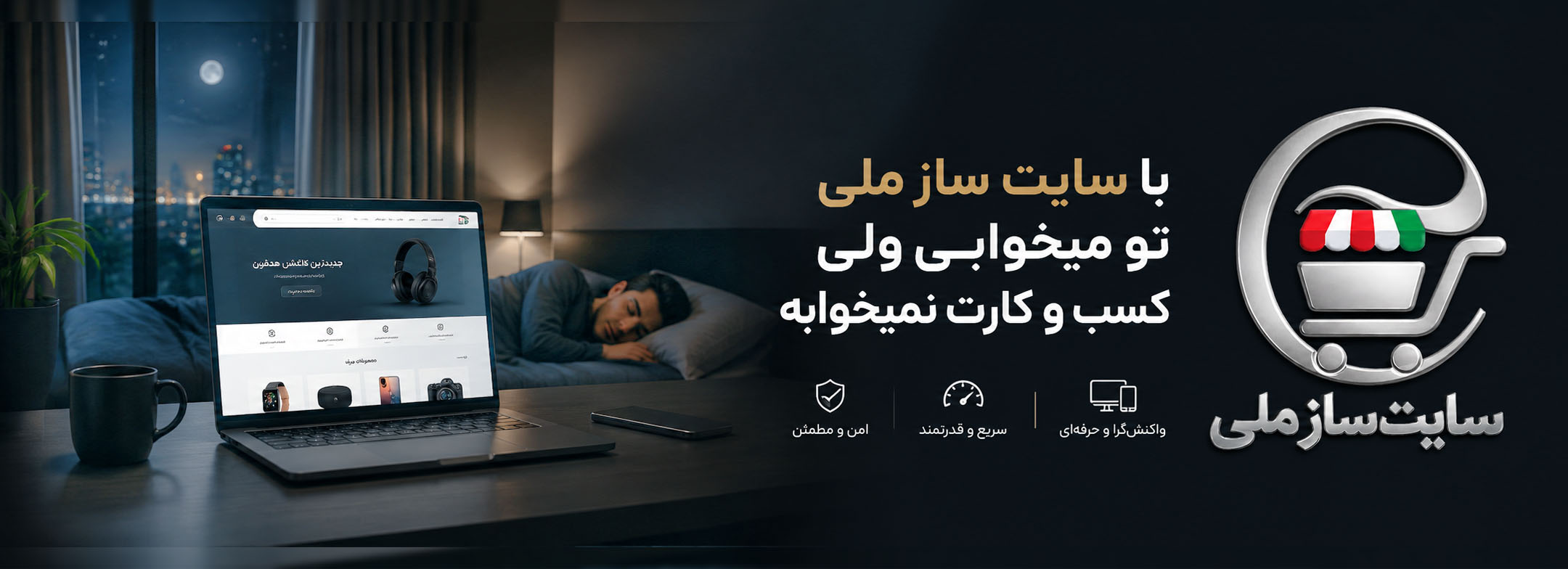 سایت ساز ملی